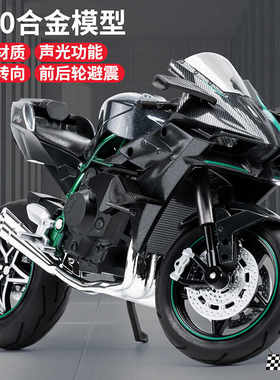 合金1/10声光避震川崎机车模型