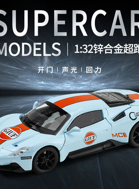 1/32合金玛莎MC20小汽车玩具模型仿真超跑声光回力男孩玩具车摆件