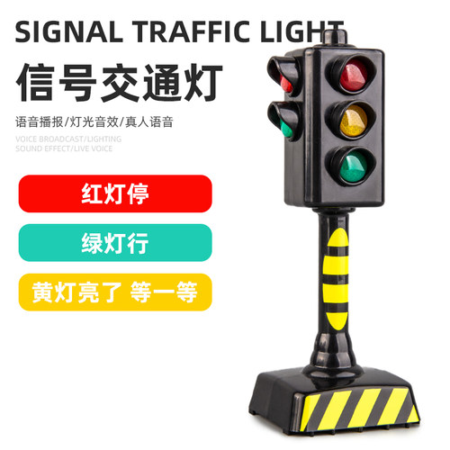 真人语音播放仿真红绿灯交通信号灯男孩早教声光模型益智玩具摆件