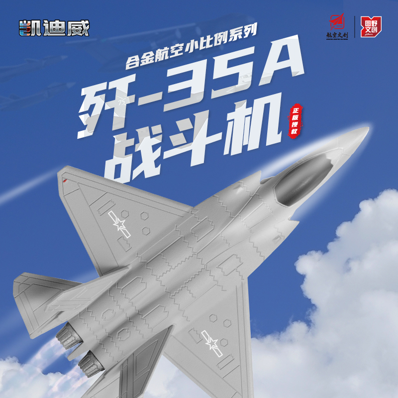合金1/144摆件礼品歼35A战斗飞机
