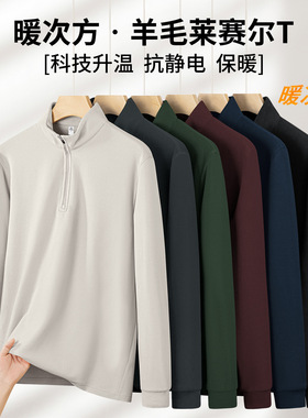 [绵羊毛莱赛尔] 秋冬季男士立领拉链长袖t恤双面磨绒德保暖打底衫