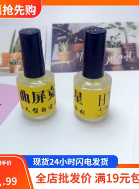 浩瀚玻璃瓶白边消除剂 手机钢化玻璃贴膜填充液翘边清去除液配刷