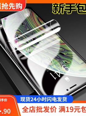 适用苹果全系列手机全屏水凝膜