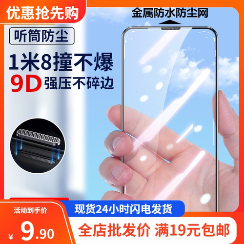 智维鑫带防尘网苹果13钢化膜防水