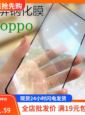 适用oppo Reno14 8/pro 7 se二强全屏膜A56 A93S钢化玻璃膜k9x手机贴