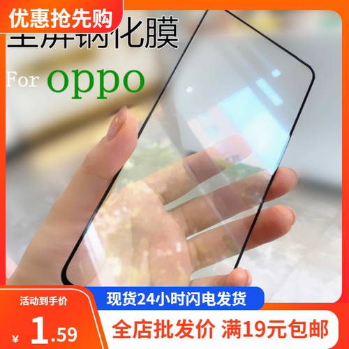 适用oppo全屏膜钢化玻璃膜