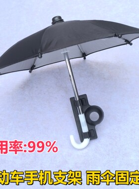电动车外卖小雨伞 摩托车外卖手机支架通用型雨伞固定器 小伞卡扣
