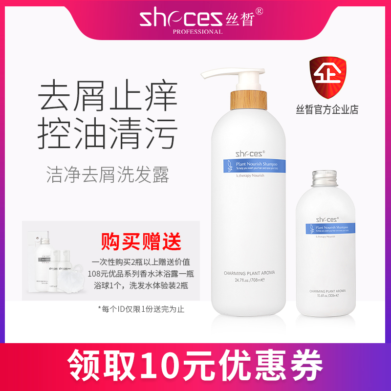 德国丝优品山鸢尾去屑止痒无硅油清爽控油清污洗发露