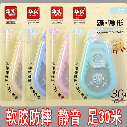修正带软硅胶30米软胶耐摔双壳静音原纸色隐形初中生专用涂改错带