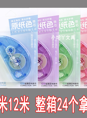 华实修正带批发12M超薄透明膜带护眼原纸色学生本色一整箱24个装