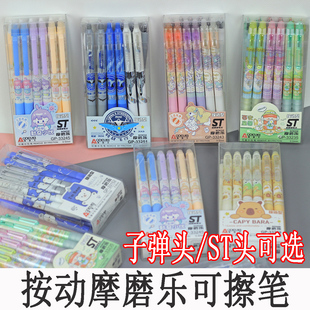 奥德美按动摩磨乐可擦笔0.5mm晶蓝黑色三四年级小学生专用中性笔