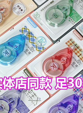 修正带学生用大容量30米