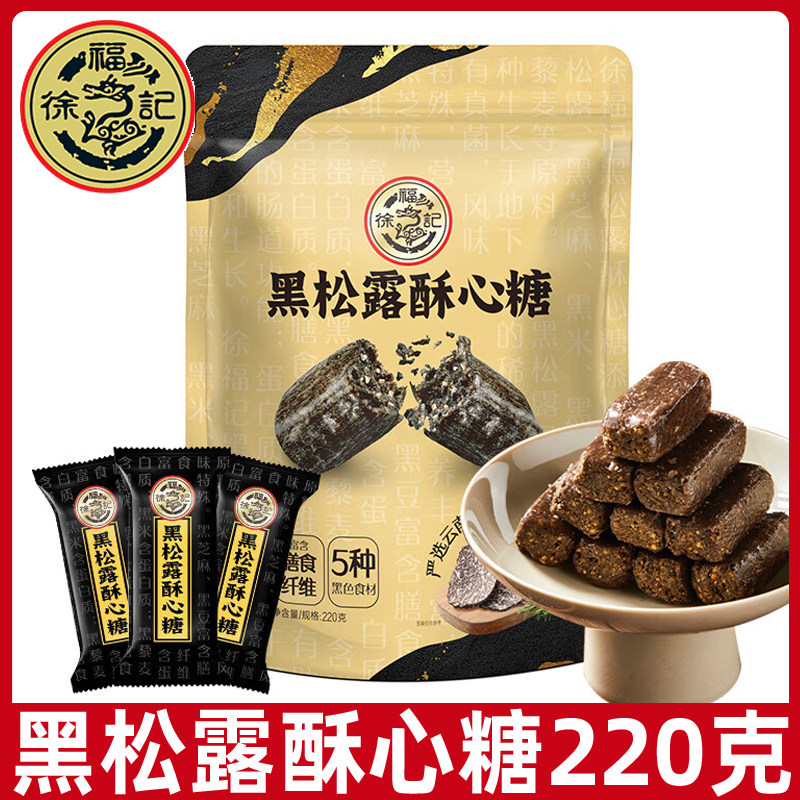 徐福记黑松露酥心糖220g黑芝麻花生酥糖果休闲零食糖果,零食/坚果/特产,酥糖,淘宝优惠券,粉丝福利购,淘宝优惠卷