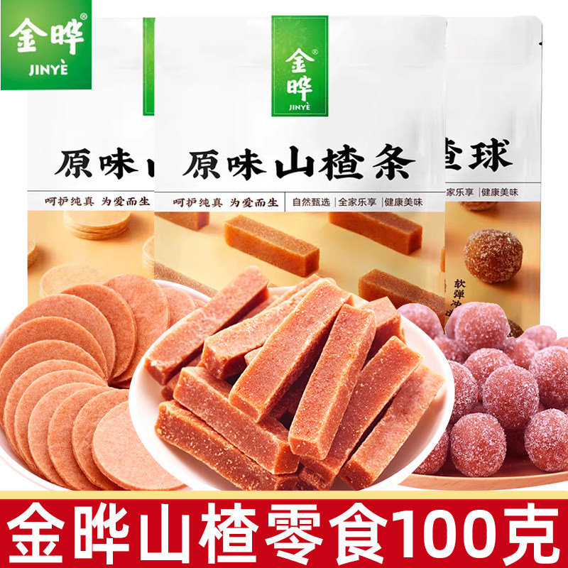 金晔100g山楂条山楂球山楂片山楂卷独立包装办公室解馋小零食