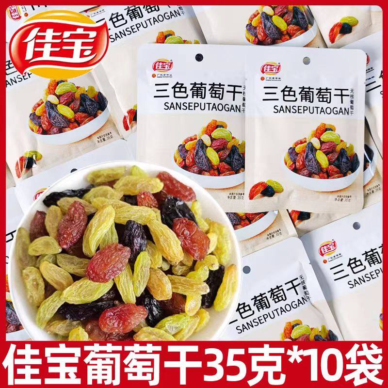佳宝三色葡萄干35g*20袋新疆吐鲁番免洗即食多彩葡萄干袋装小零食,零食/坚果/特产,葡萄干,淘宝优惠券,粉丝福利购,淘宝优惠卷