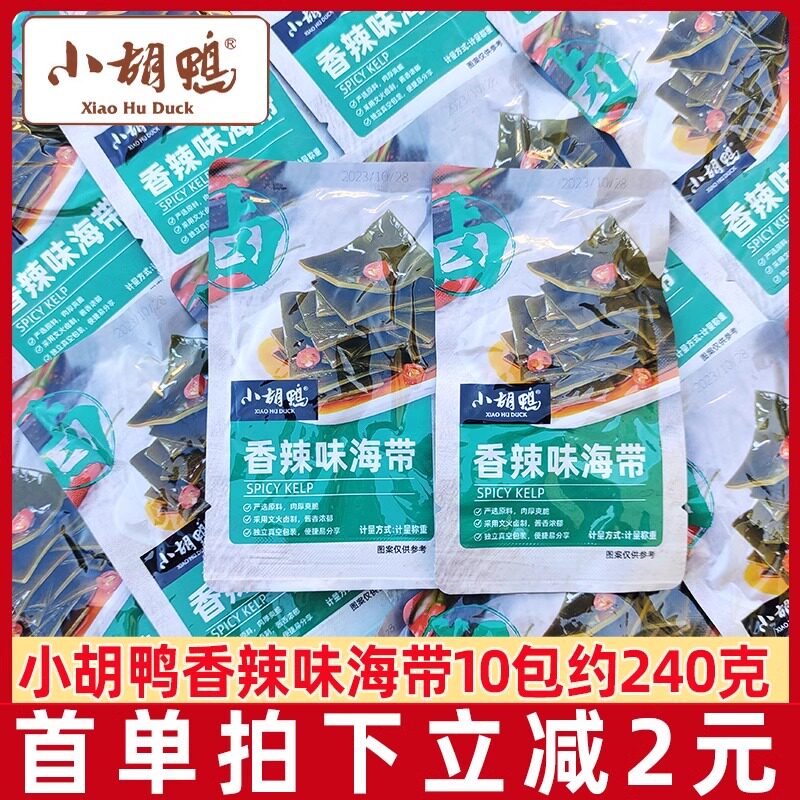 小胡鸭香辣海带片20包散装独立包装海带丝下饭菜海味休闲即食零食