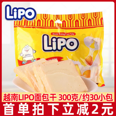 越南进口lipo面包干饼干糕点零食