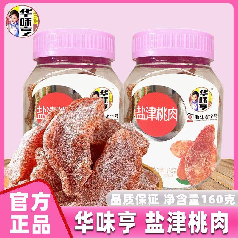 华味亨盐津桃肉160g桃片桃条话梅无核酸甜水果干蜜饯果脯零食,零食/坚果/特产,梅类制品,淘宝优惠券,粉丝福利购,淘宝优惠卷