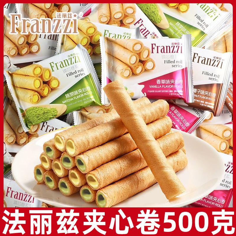 法丽兹夹心卷500g夹心蛋卷抹茶香草注心威化饼干零食小吃休闲食品