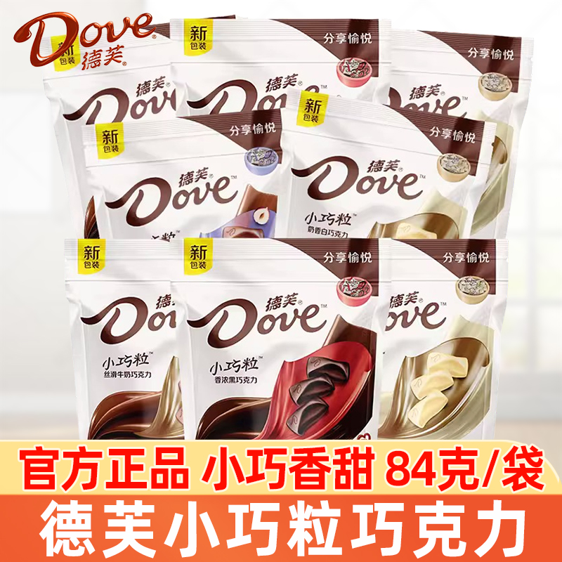 德芙巧克力小巧粒丝滑牛奶香浓黑巧84g袋装Dove充饥办公休闲零食 零食/坚果/特产 牛奶巧克力 原图主图