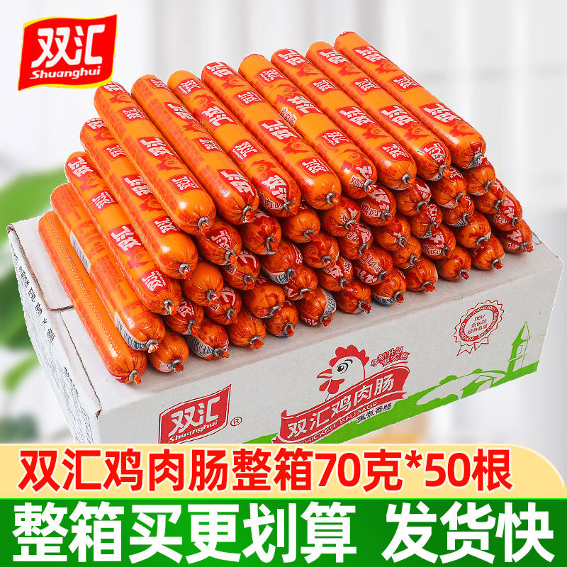 双汇鸡肉火腿肠整箱70g*50支淀粉肠油炸王中王烤肠即食香肠零食,粮油调味/速食/干货/烘焙,包装即食肠类,淘宝优惠券,粉丝福利购,淘宝优惠卷