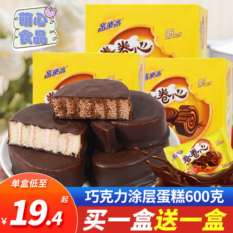 高乐高卷卷心600g牛奶巧克力味涂层蛋糕巧克力派早餐糕点小吃零食