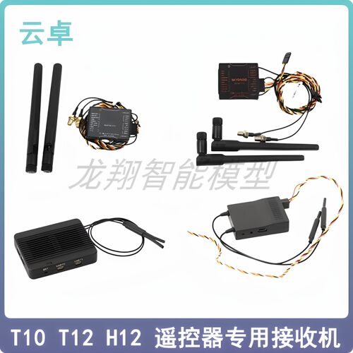 云卓T10 T12 H12 农业发射机航模遥控器专用接收机 K++ K3A数据线