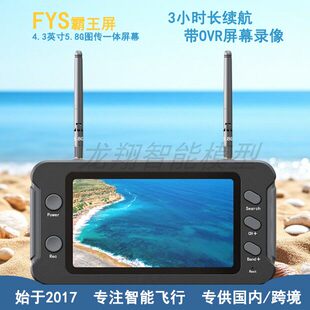 FYS霸王屏4.3寸5.8G一体图传接收DVR录像模型FPV航拍穿越机显示器