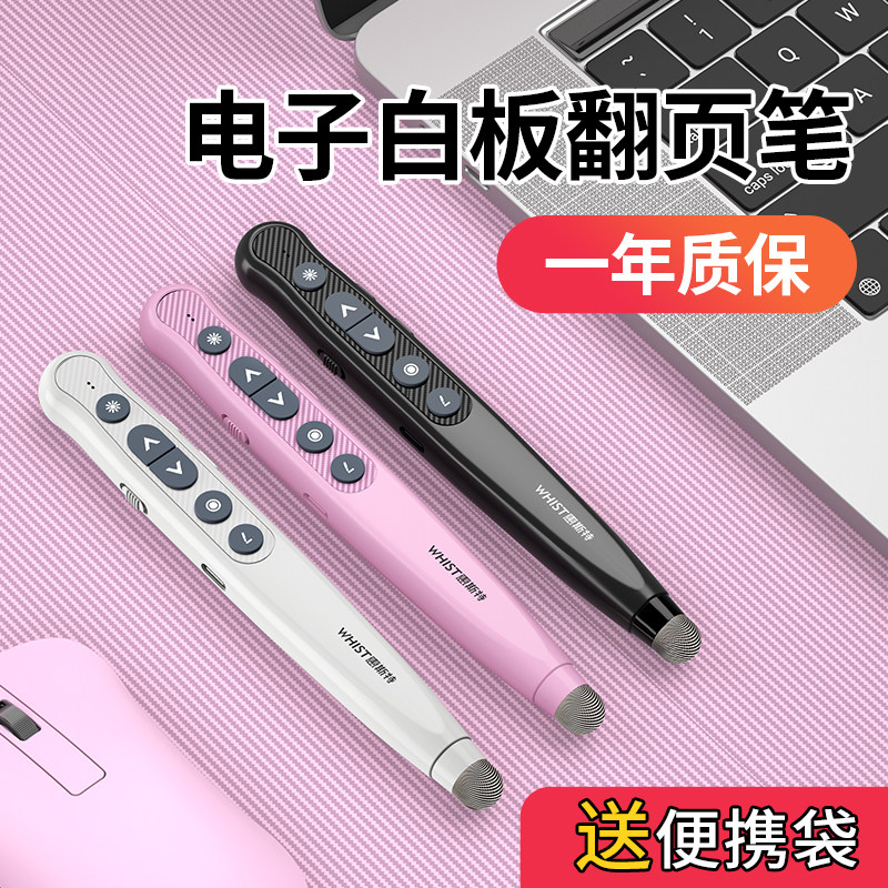 惠斯特F6ppt翻页笔教师用多功能适用希沃书写触屏笔白板一体机投影仪触控翻页器充电款教学会议激光遥控笔使用感如何?