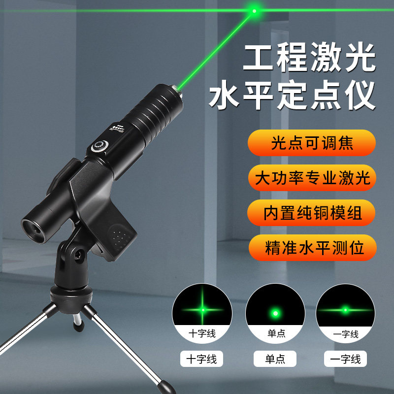 工程用绿光高亮便携式定位仪
