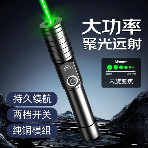精准指示！大功率绿色激光笔