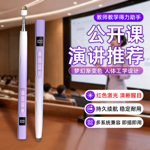 惠斯特倒计时翻页笔免驱动可书写