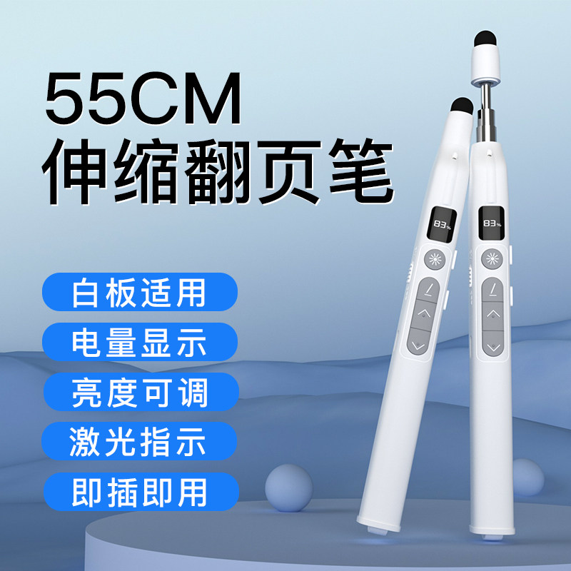 教师专用多功能伸缩教鞭翻页笔