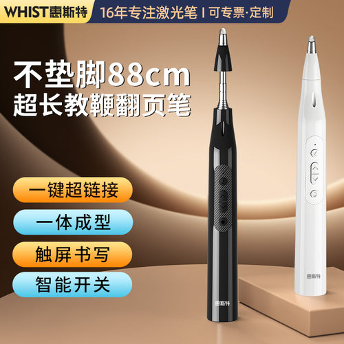 老师都在用的伸缩教鞭翻页笔
