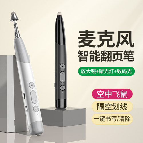 希沃白板教学专用多功能翻页笔