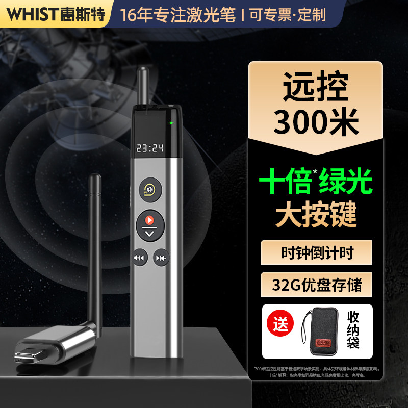 惠斯特司仪宝婚礼主持人远程遥控器智能无线控制音乐切歌婚庆dj讲师