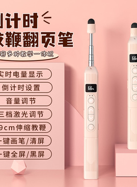 惠斯特F33A伸缩教鞭翻页笔教师用多功能ppt遥控笔希沃白板教学一体机触控可书写笔激光笔触屏演讲带电量显示