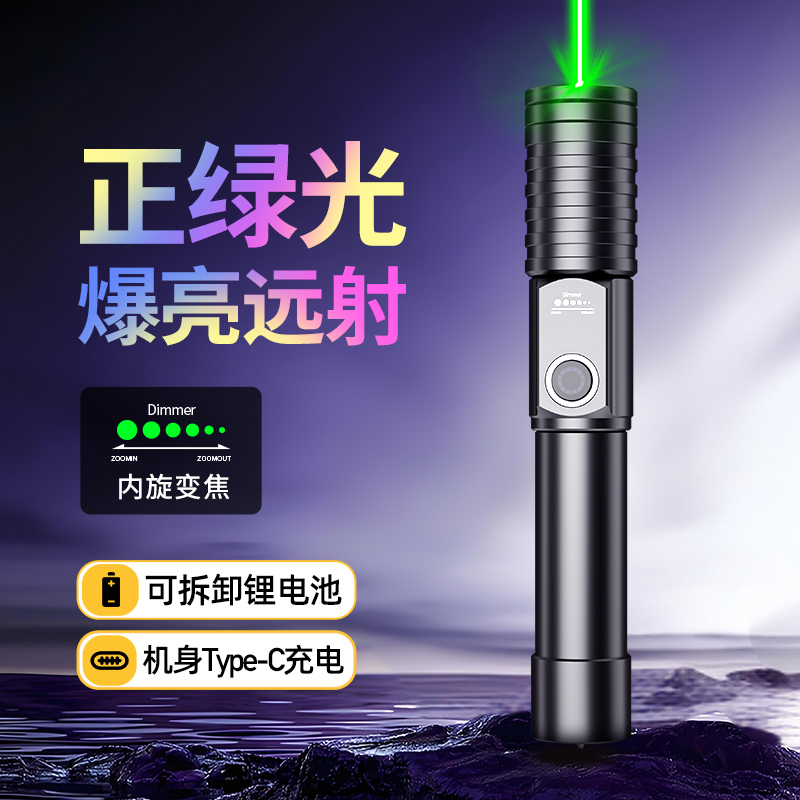精准指示！大功率绿色激光笔
