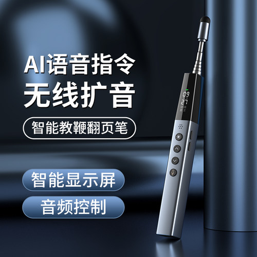 ai智能多功能教师专用翻页笔