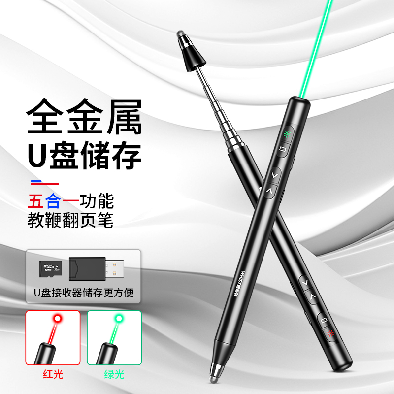 惠斯特199伸缩教鞭翻页笔教师用多功能二合一U盘ppt遥控笔适用希沃白板触屏笔一体机课件讲课投影绿光激光笔