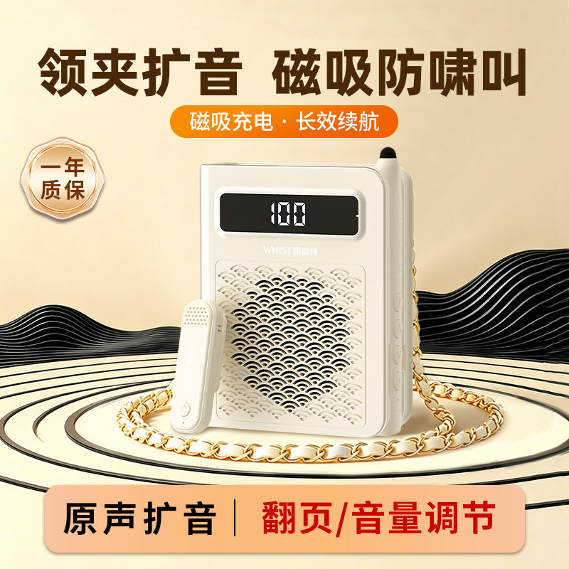 惠斯特多功能翻页笔教师用带无线扩音器小蜜蜂麦克风上课教学喇叭防啸叫背带便携导游喊话器户外耳麦扬声器