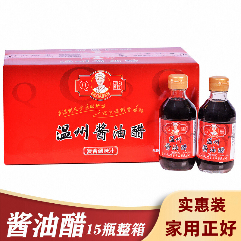 二家半温州酱油醋200ml*15瓶整箱