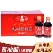 温州二家半酱油醋15瓶整箱装 调味特产酒席家用餐饮蘸海鲜卤味料汁