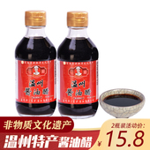 二家半温州酱油醋调味特产酒席醋蘸海鲜卤味大闸蟹虾醋2瓶装 200ml
