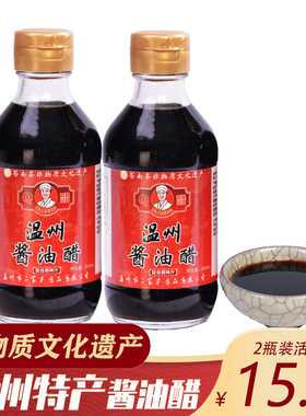二家半温州酱油醋调味特产酒席醋蘸海鲜卤味大闸蟹虾醋2瓶装200ml