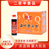 非遗美食二家半温州酱油醋整箱特产乡厨家宴酒席蘸卤味海鲜220ml