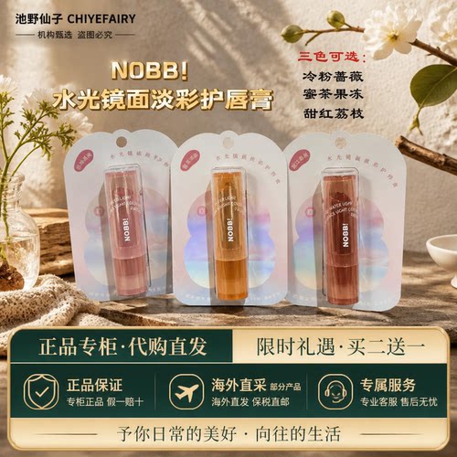 水光镜面淡彩润护唇膏保湿提亮唇色饱满冷粉蔷薇蜜茶果冻甜红荔枝