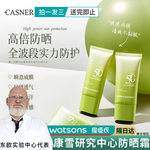 防晒霜女喷雾乳隔离遮瑕50倍防紫外线第一名正牌男生专用官方正品