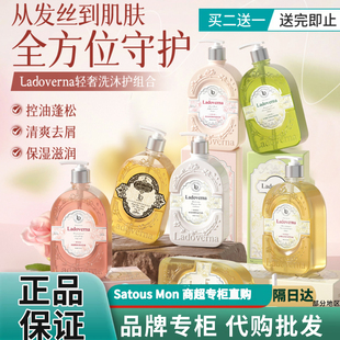 【专柜】拉多维娜洗发水沐浴露丰盈蓬松柔顺小苍兰洗发露护发乳套