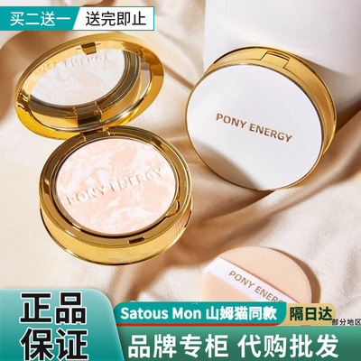【商超】正品保证PONYENERGY佩琪妮柔焦凝光粉饼PQNY定妆烤粉散粉